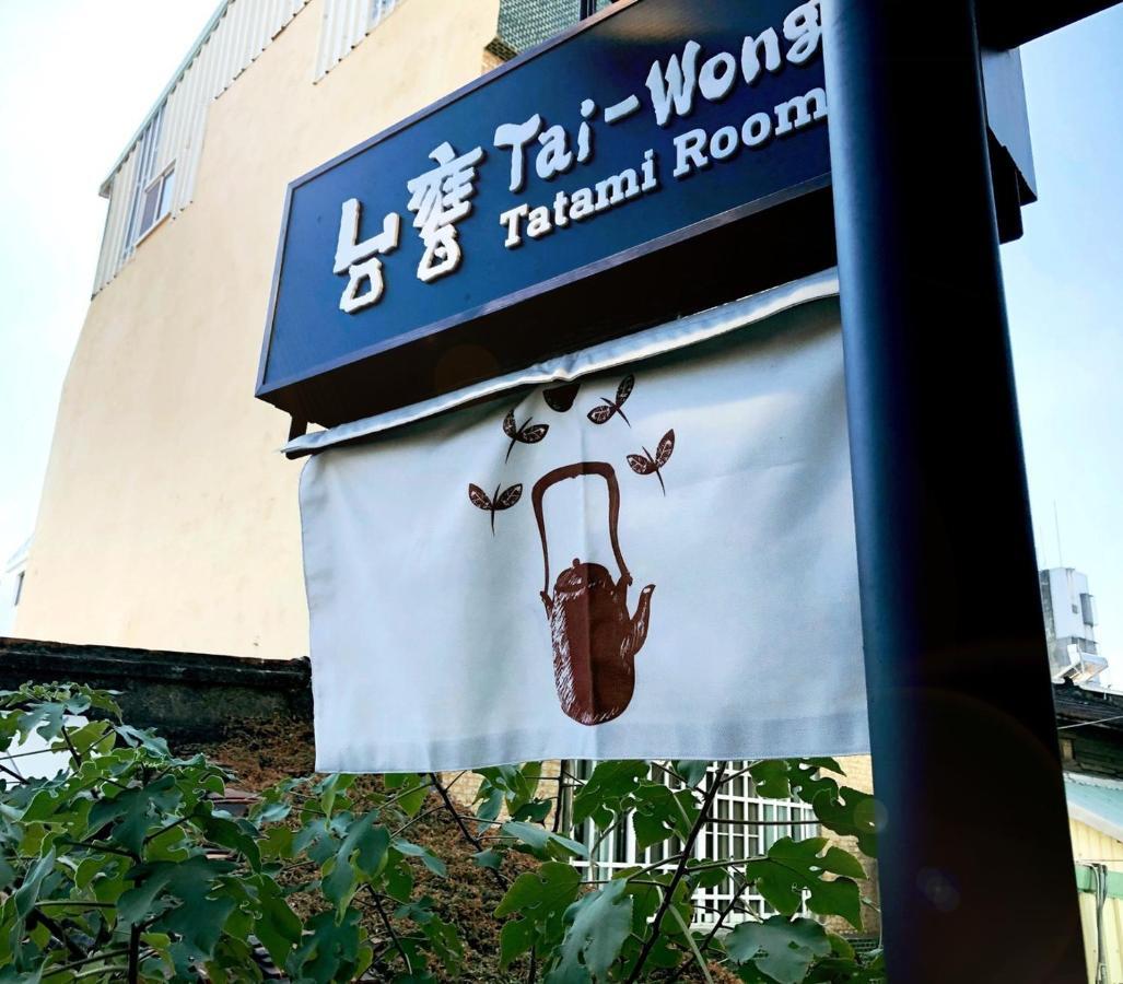 台甕茶室青年旅館 Tai-Wong Tatami Room Hostel Tainan Exteriör bild